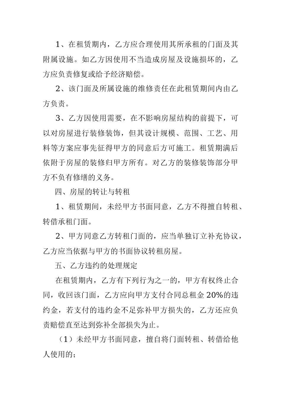 门面租赁合同.docx_第2页