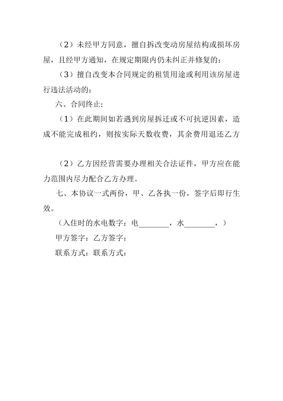 门面租赁合同.docx_第3页