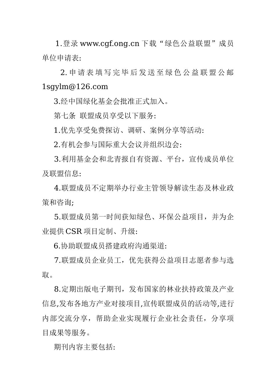 绿色公益联盟公约.docx_第2页