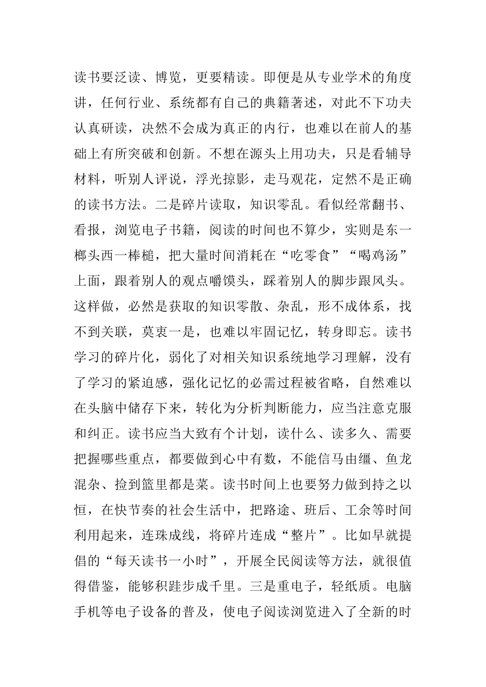 读书的4个误区.docx_第2页