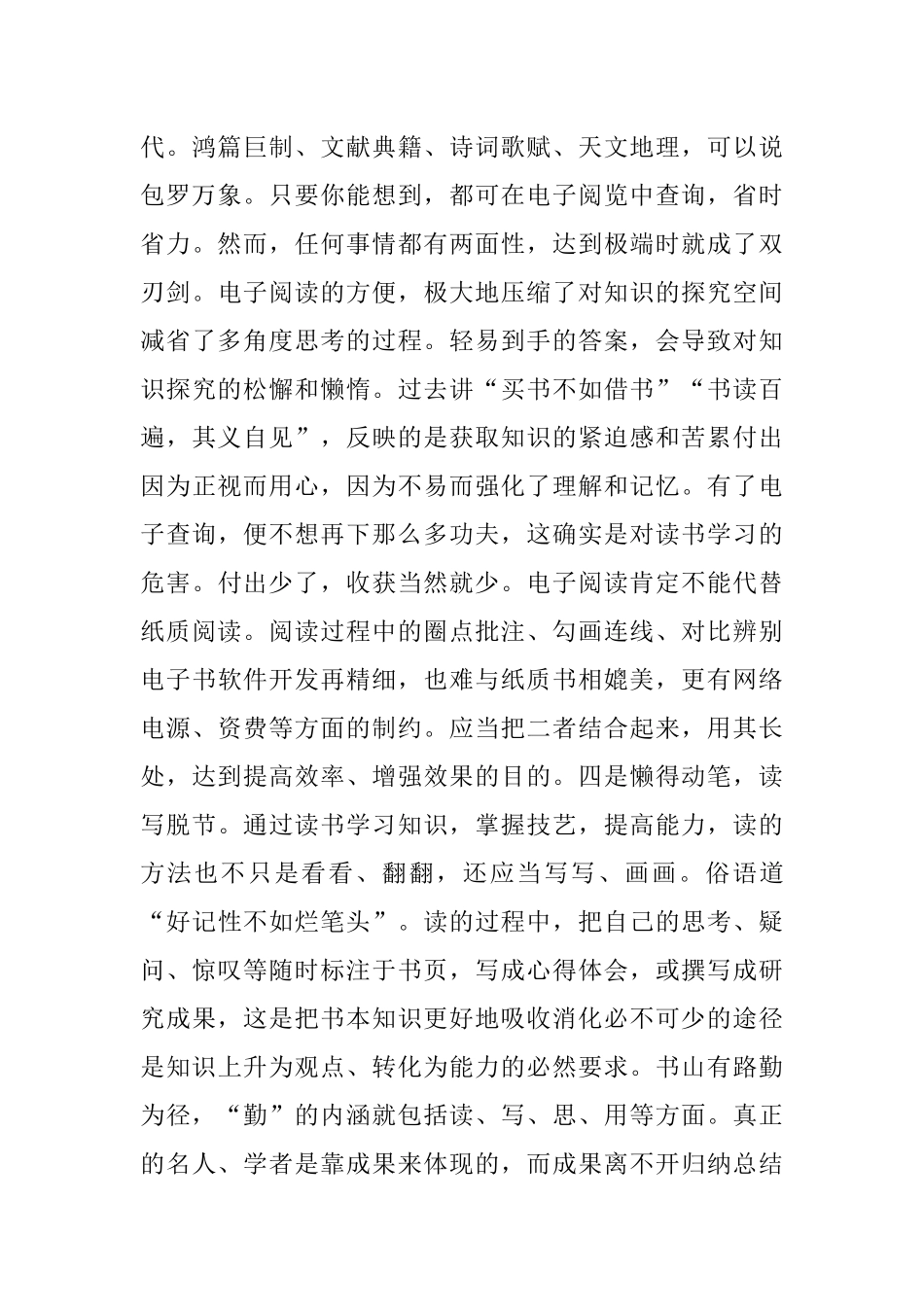 读书的4个误区.docx_第3页