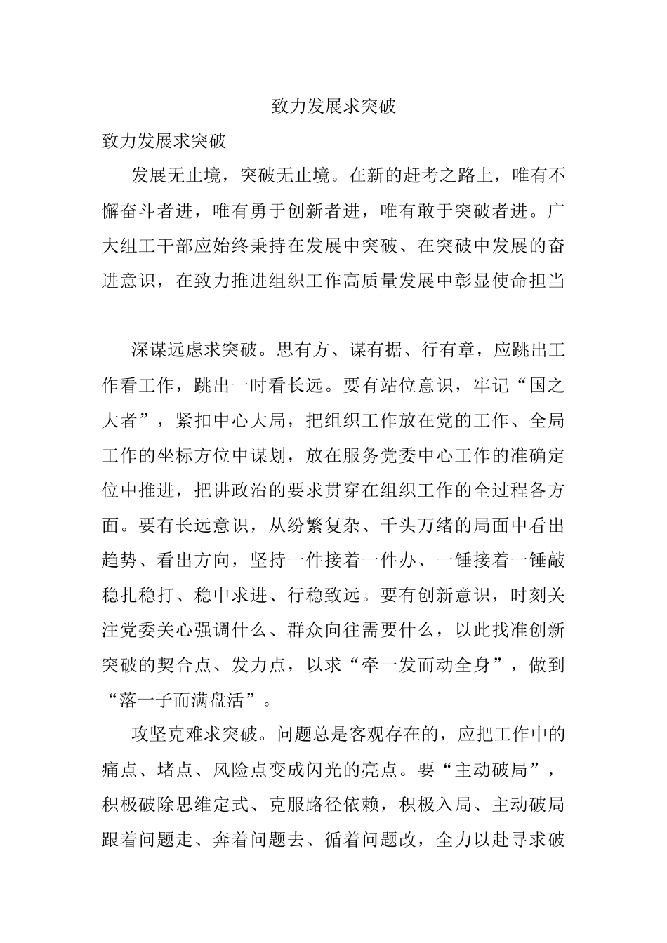 致力发展求突破.docx_第1页