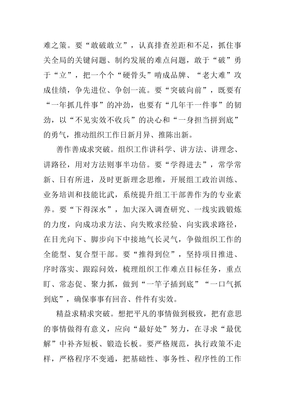 致力发展求突破.docx_第2页