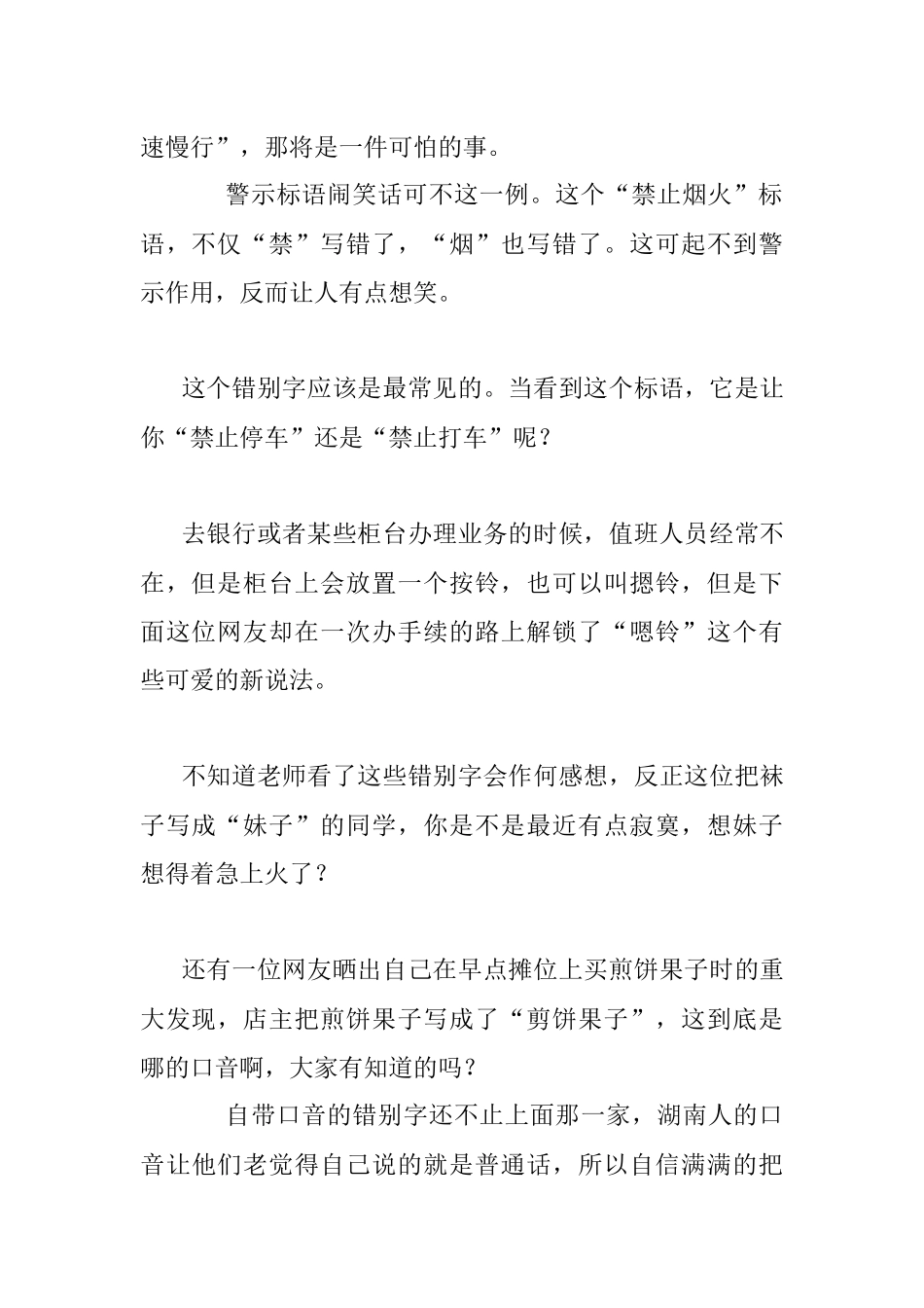 这些街头错别字让人笑得肚子疼~.docx_第2页