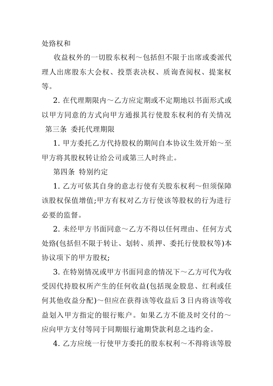 股权代持协议书及授权委托书.docx_第2页