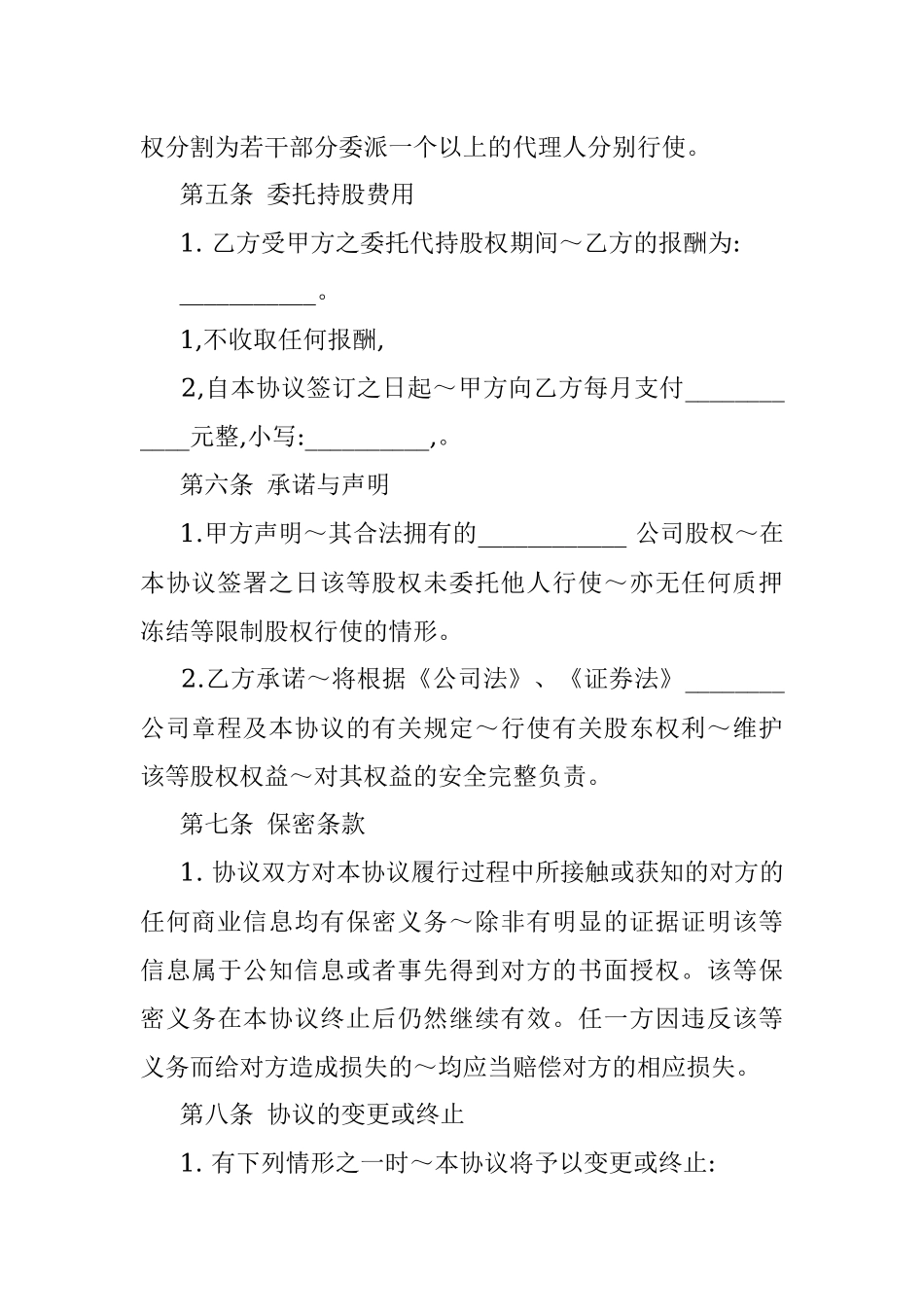 股权代持协议书及授权委托书.docx_第3页