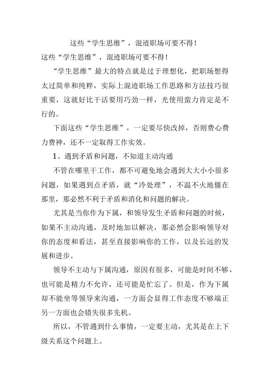 这些“学生思维”混迹职场可要不得！.docx_第1页