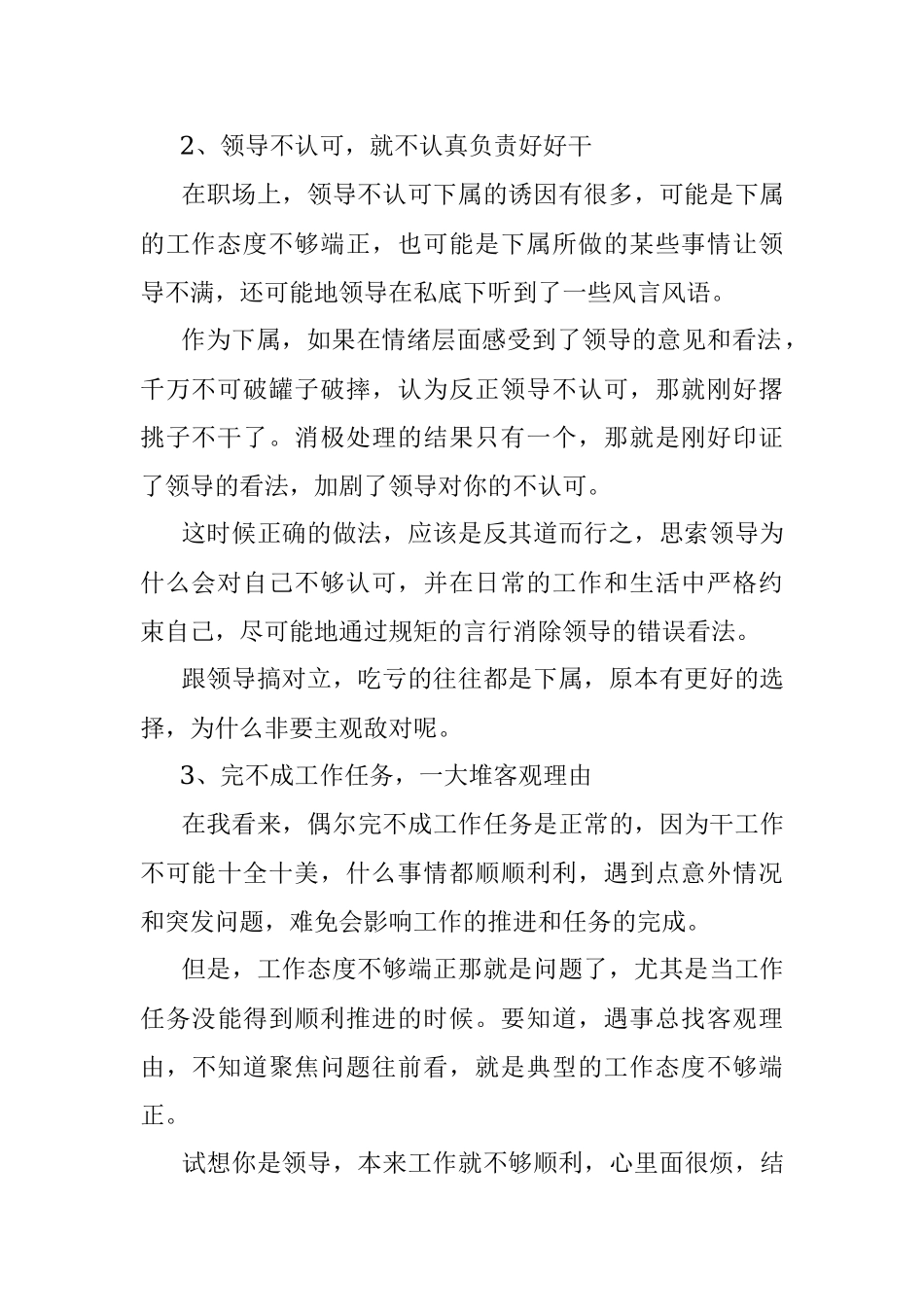 这些“学生思维”混迹职场可要不得！.docx_第2页
