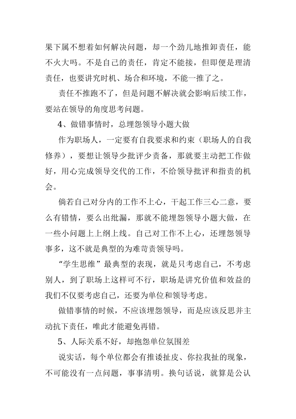 这些“学生思维”混迹职场可要不得！.docx_第3页