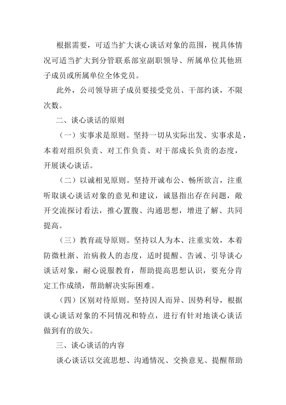 谈心谈话制度.docx_第2页