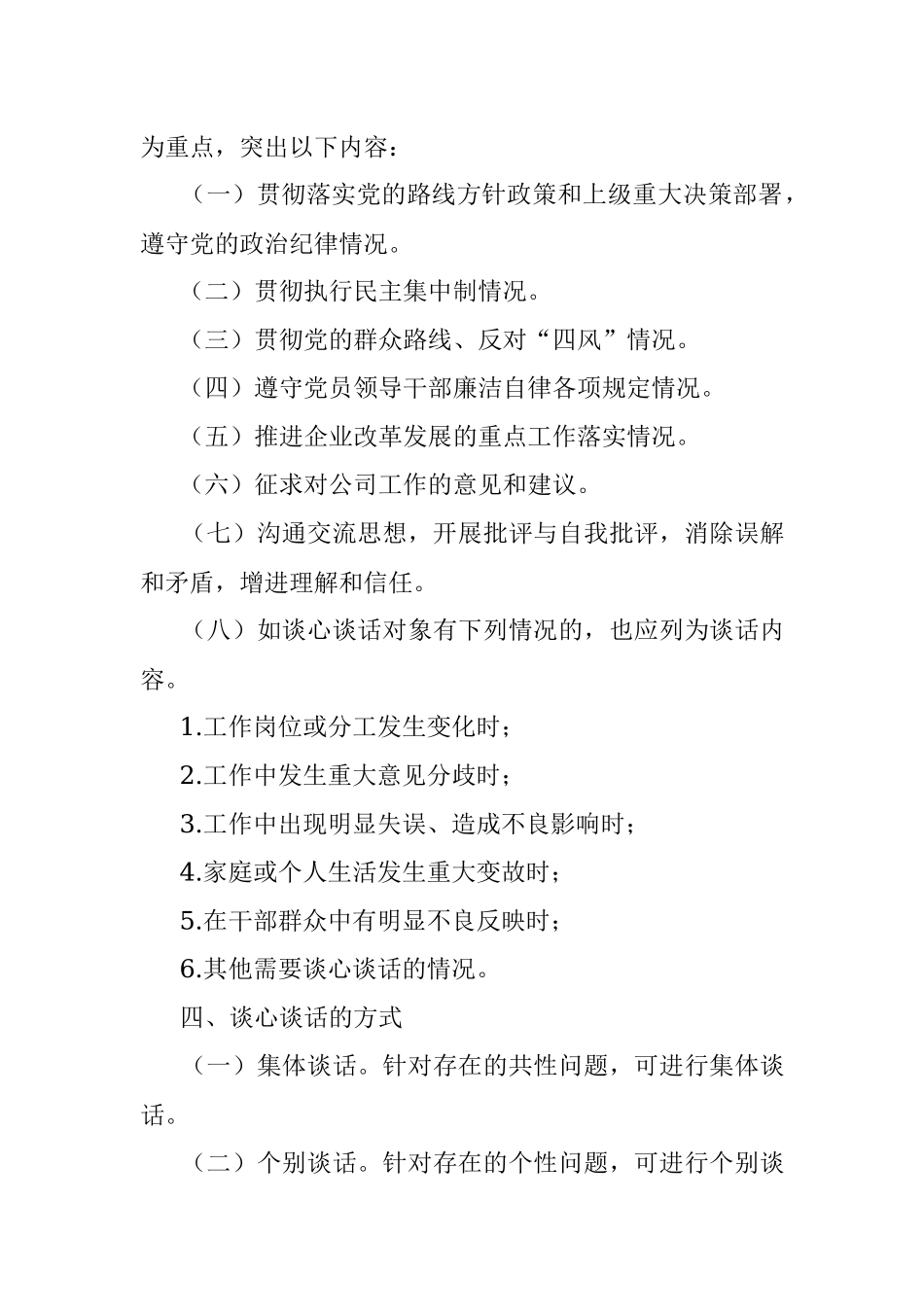 谈心谈话制度.docx_第3页