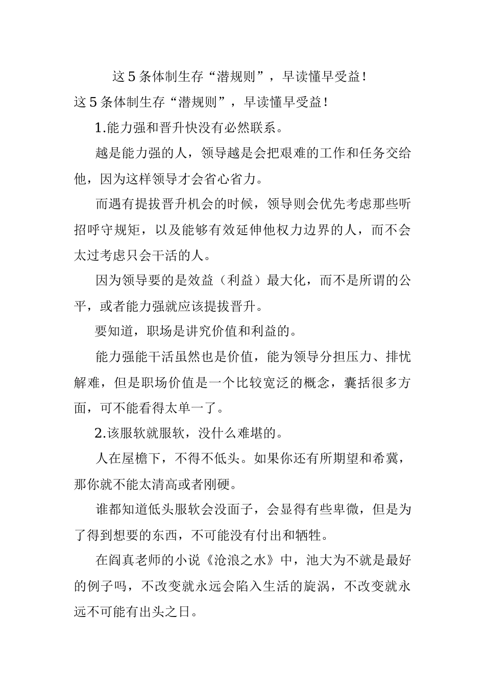 这5条体制生存“潜规则”早读懂早受益！.docx_第1页