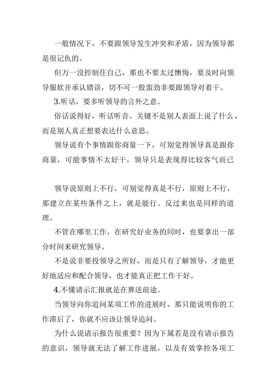 这5条体制生存“潜规则”早读懂早受益！.docx_第2页