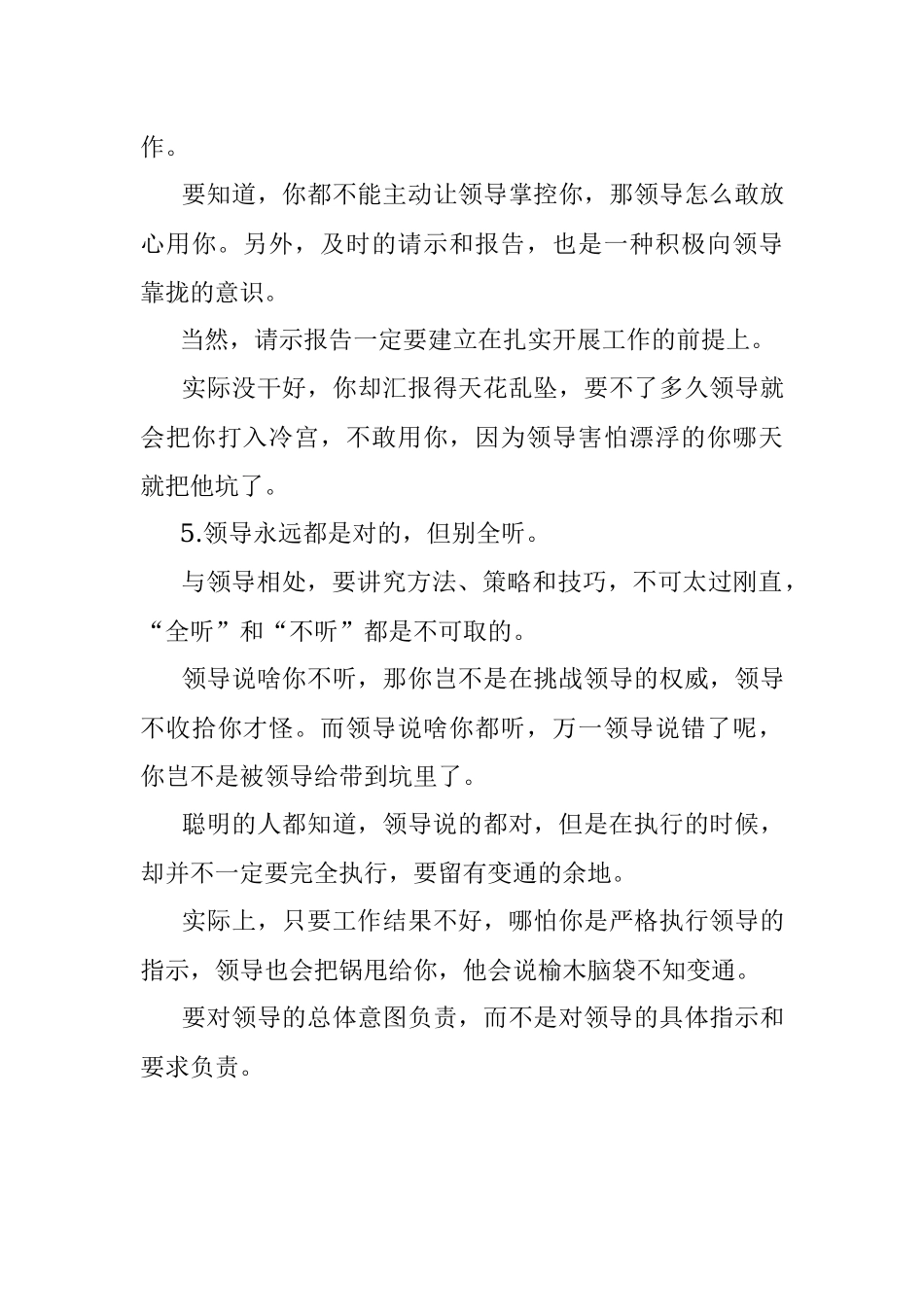 这5条体制生存“潜规则”早读懂早受益！.docx_第3页