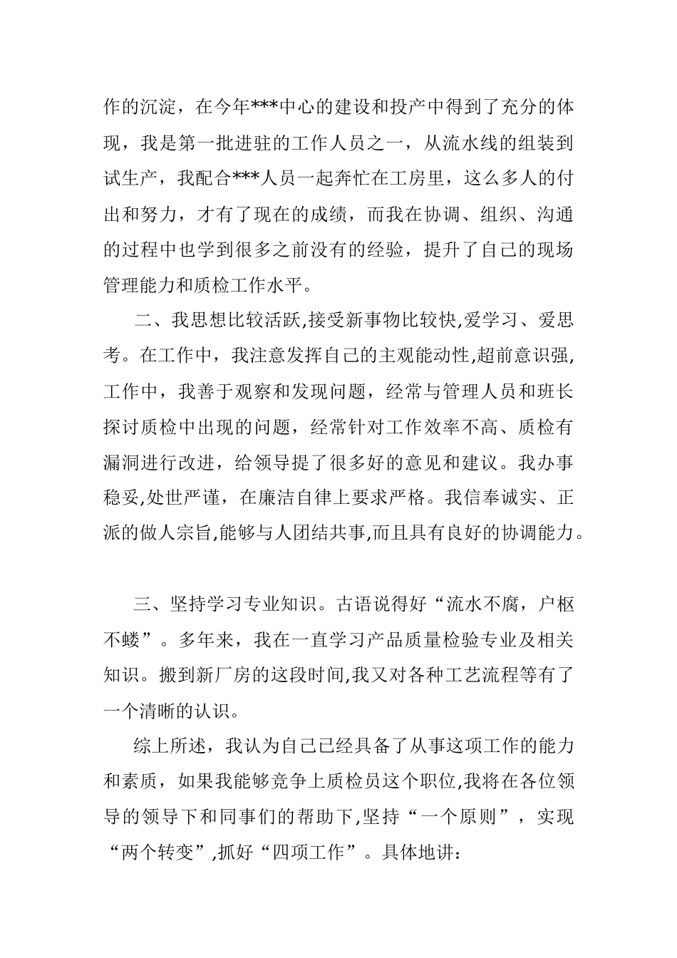 质检员竞聘书.docx_第2页