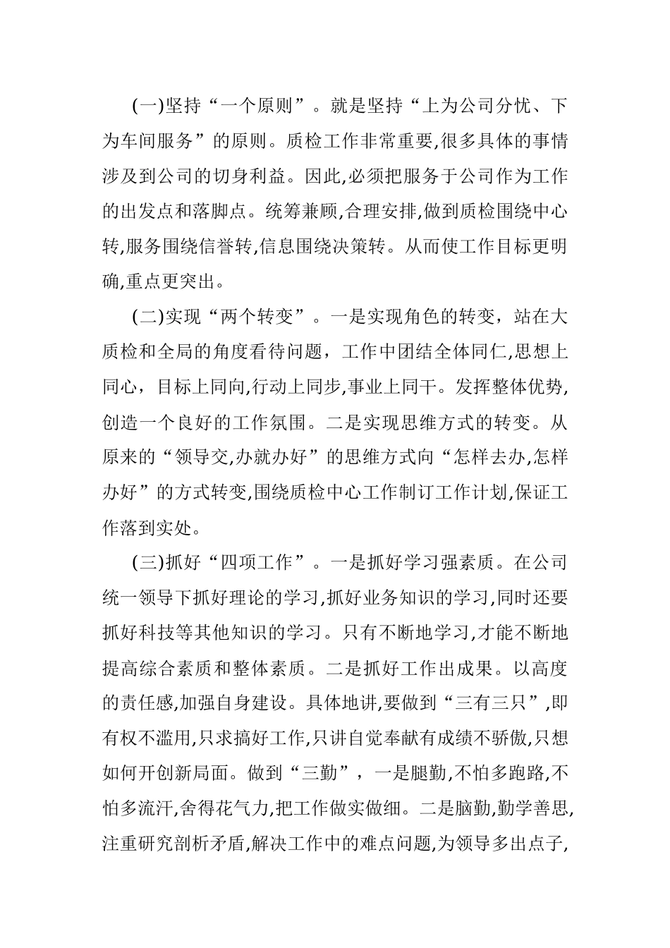 质检员竞聘书.docx_第3页