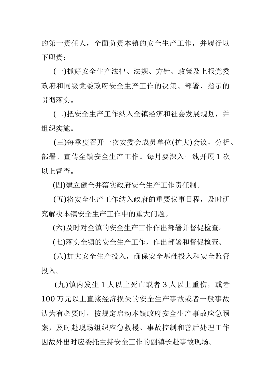 镇安全生产“一岗双责”目标管理责任书.docx_第2页