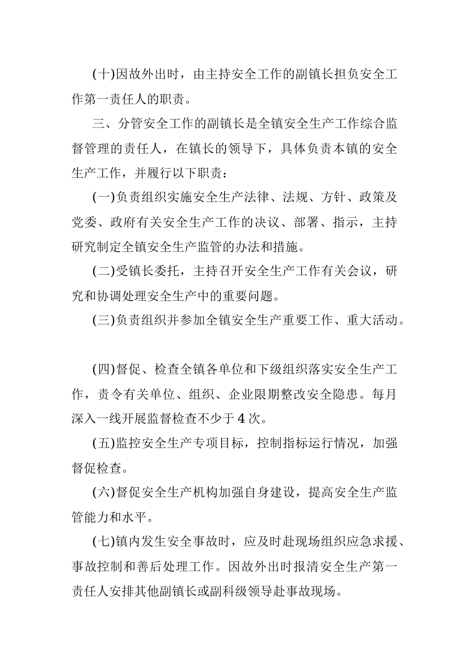 镇安全生产“一岗双责”目标管理责任书.docx_第3页