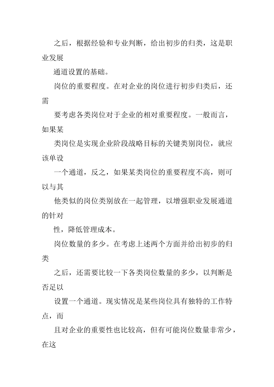 职业发展通道【职业发展通道设计的关键点】.docx_第2页