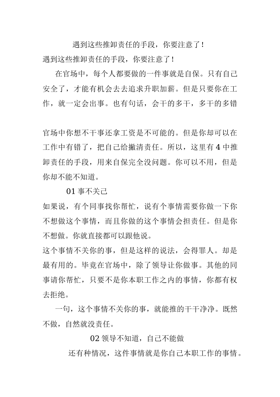 遇到这些推卸责任的手段你要注意了！.docx_第1页