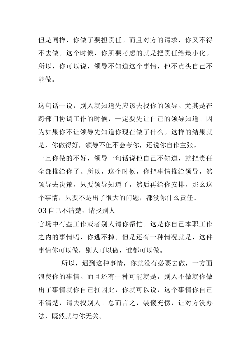 遇到这些推卸责任的手段你要注意了！.docx_第2页