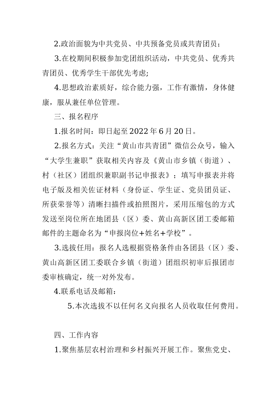 选拔！在读大学生可兼任乡镇（街道）、村（社区）团组织副书记.docx_第2页