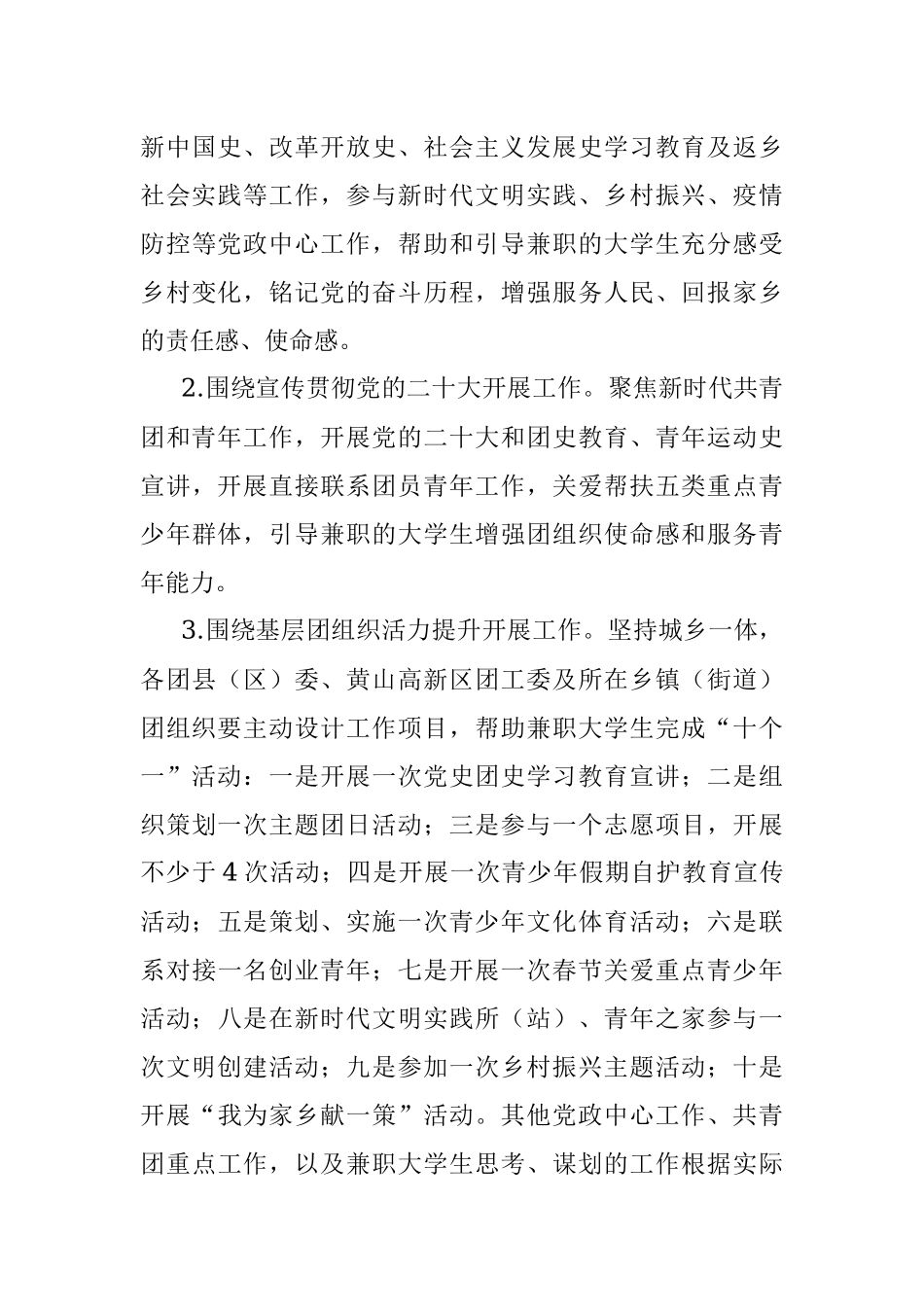 选拔！在读大学生可兼任乡镇（街道）、村（社区）团组织副书记.docx_第3页