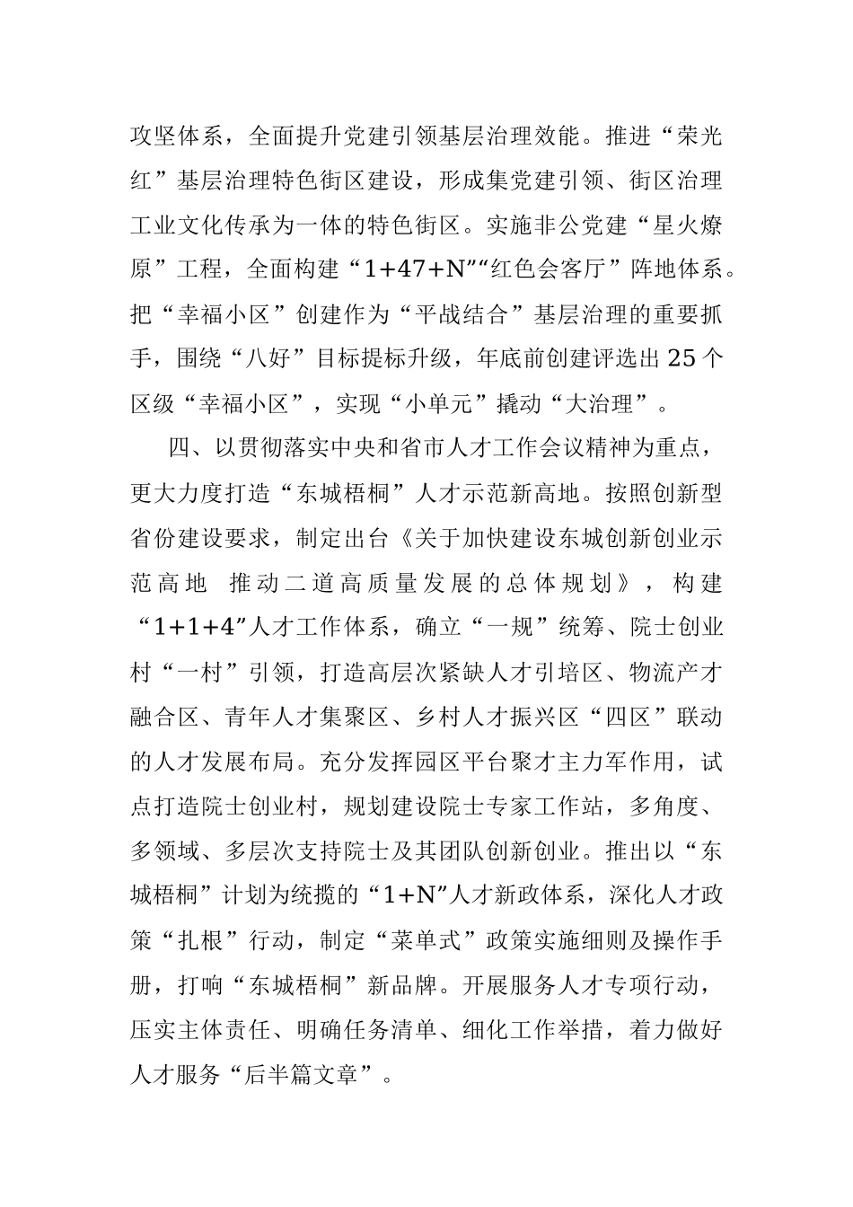 组织部长谈贯彻落实党代会精神.docx_第3页