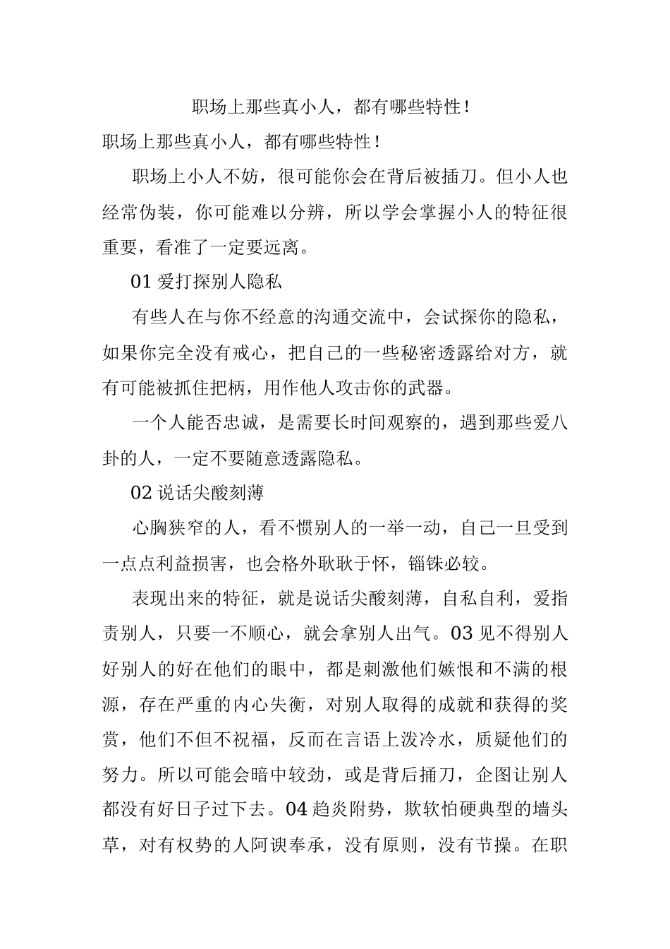 职场上那些真小人都有哪些特性！.docx_第1页