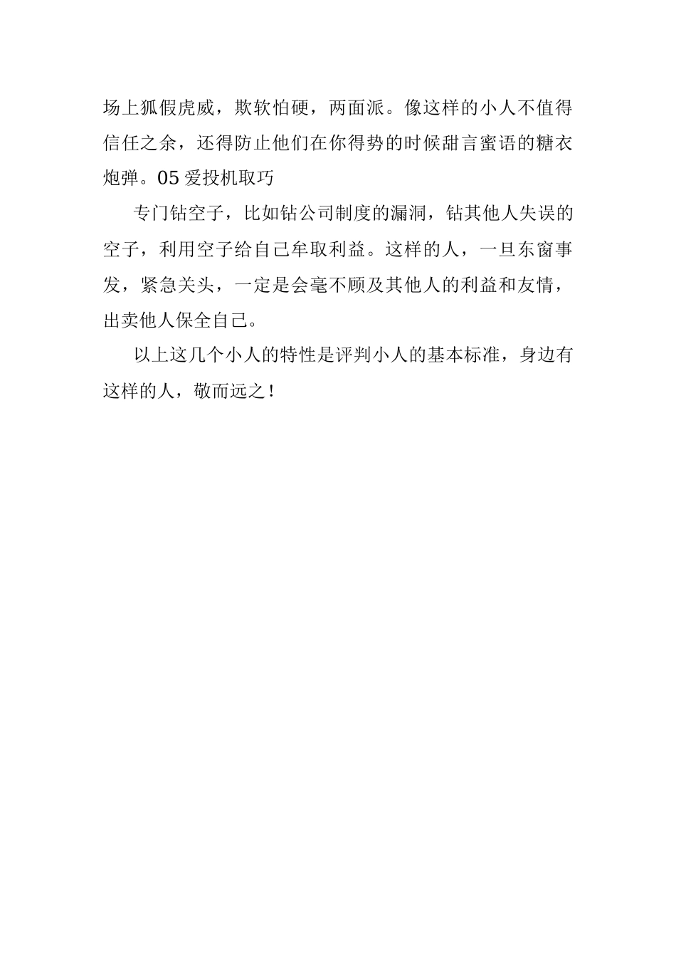 职场上那些真小人都有哪些特性！.docx_第2页