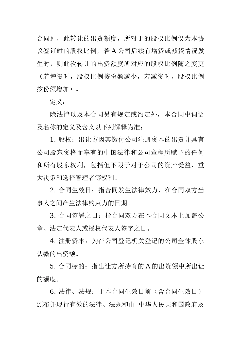 股权转让合同(典当).docx_第2页