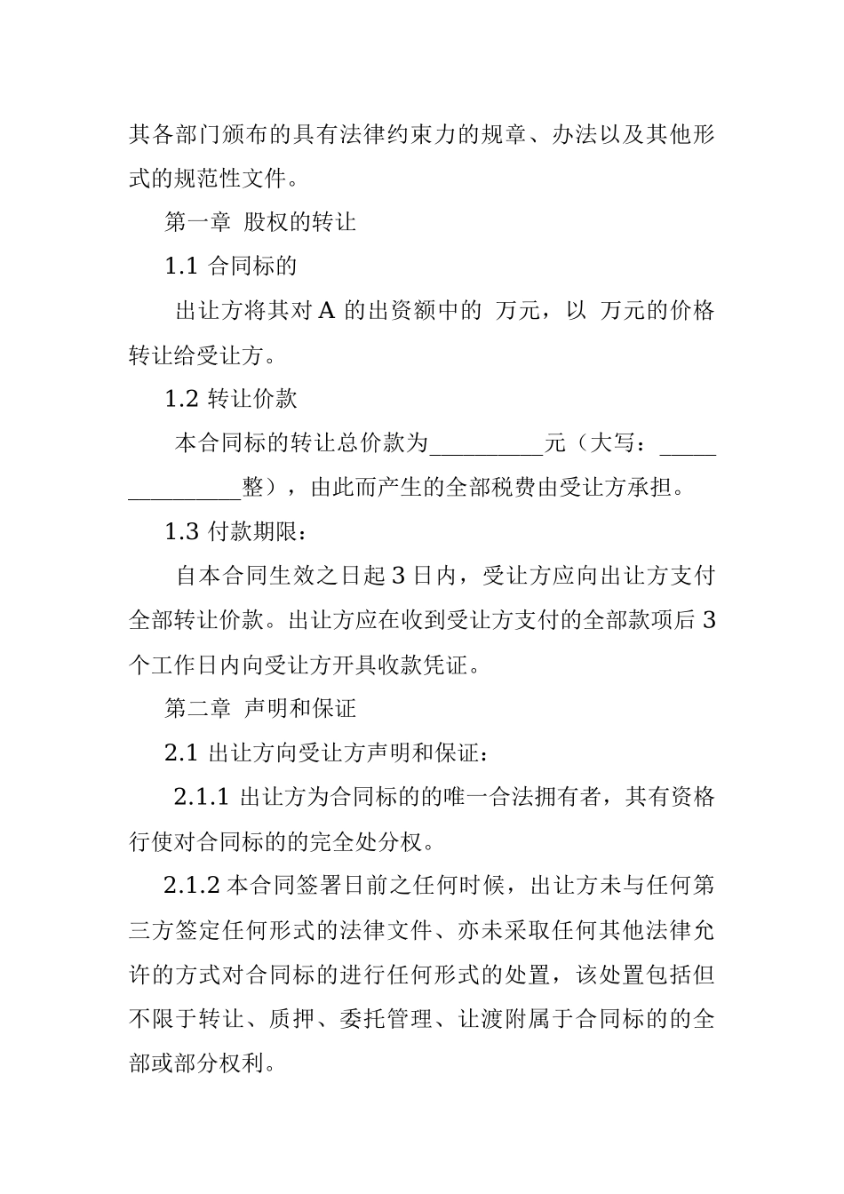 股权转让合同(典当).docx_第3页