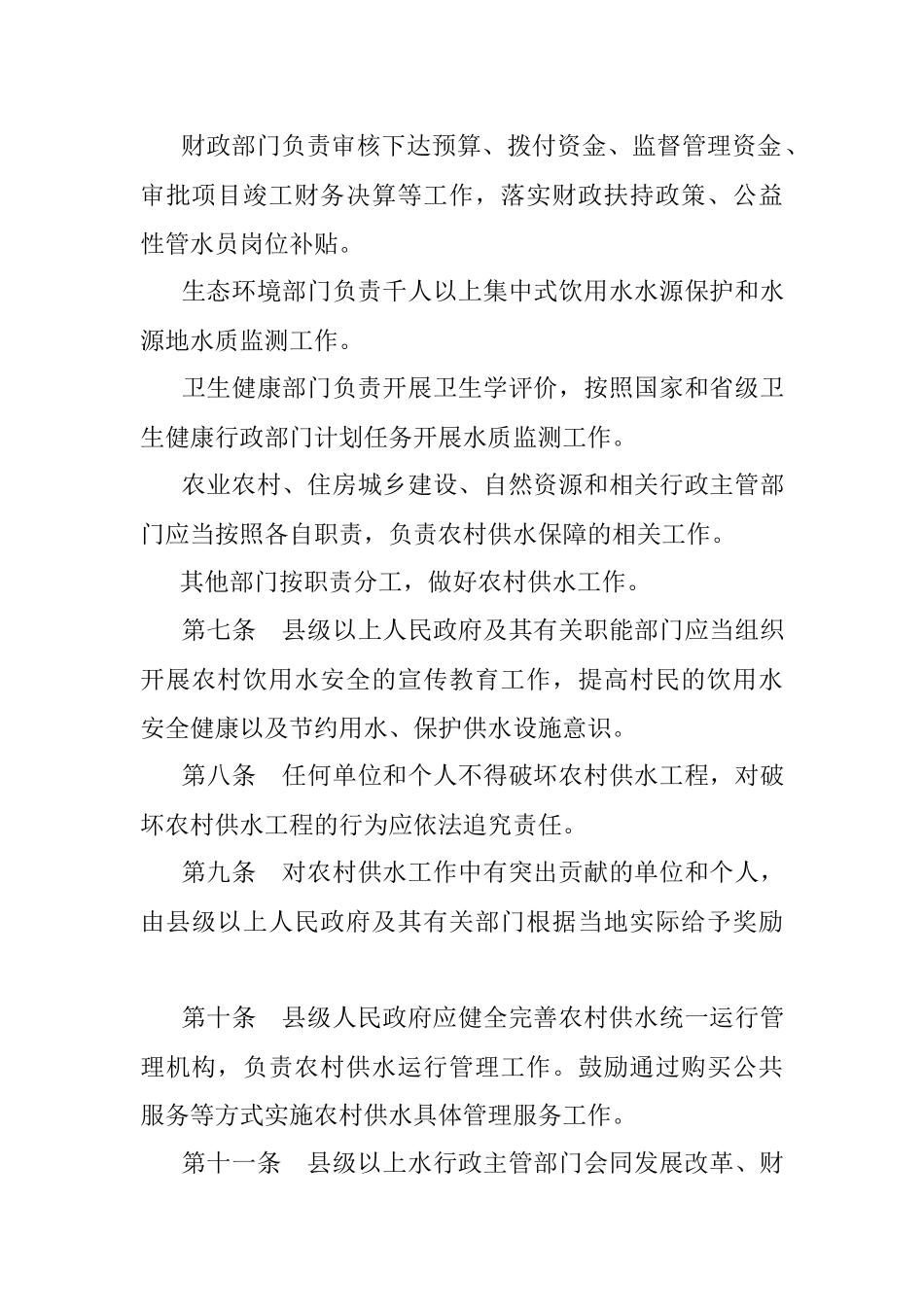 贵州省农村供水管理办法（试行）.docx_第3页