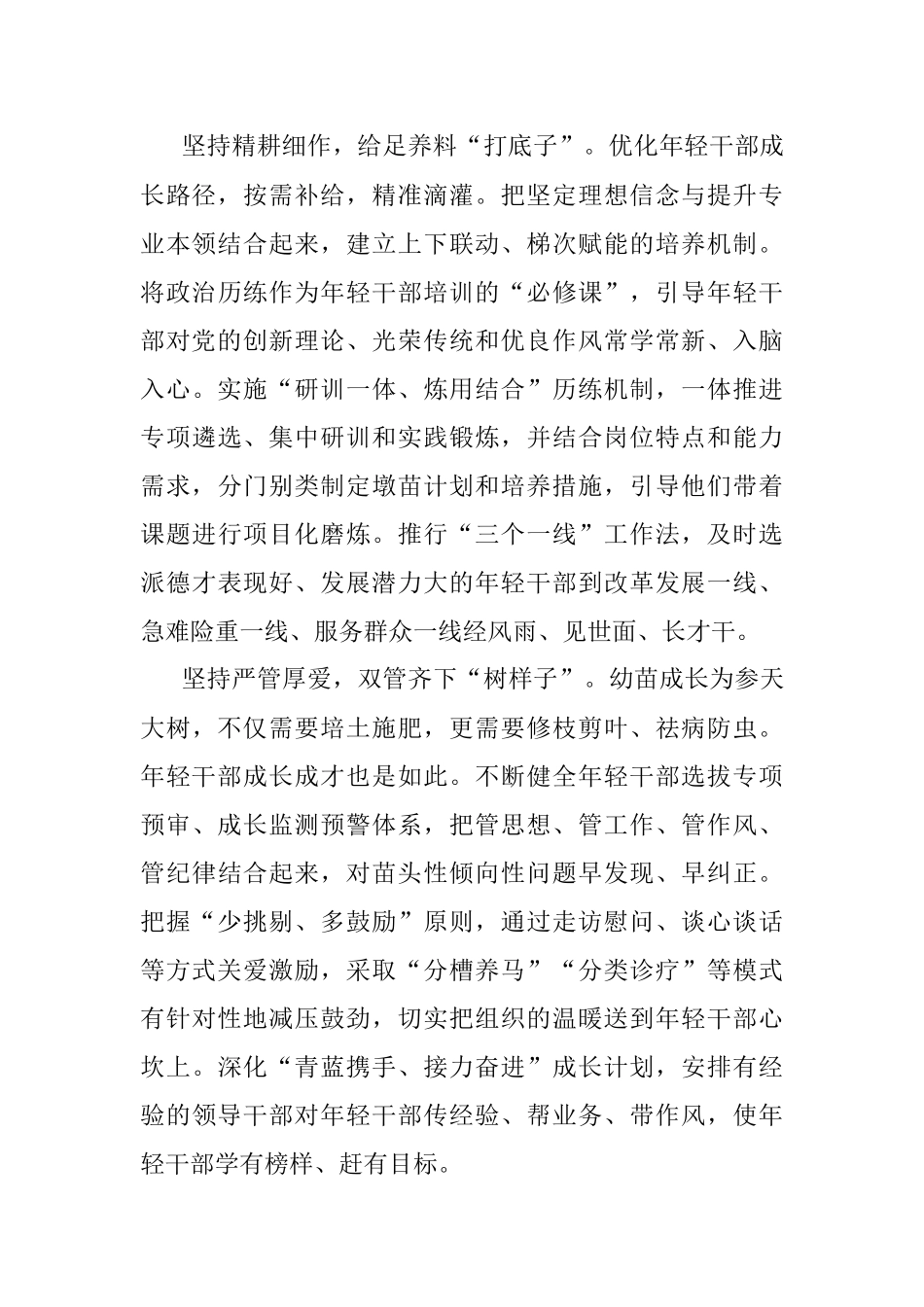 锻造堪当重任的年轻尖兵.docx_第2页