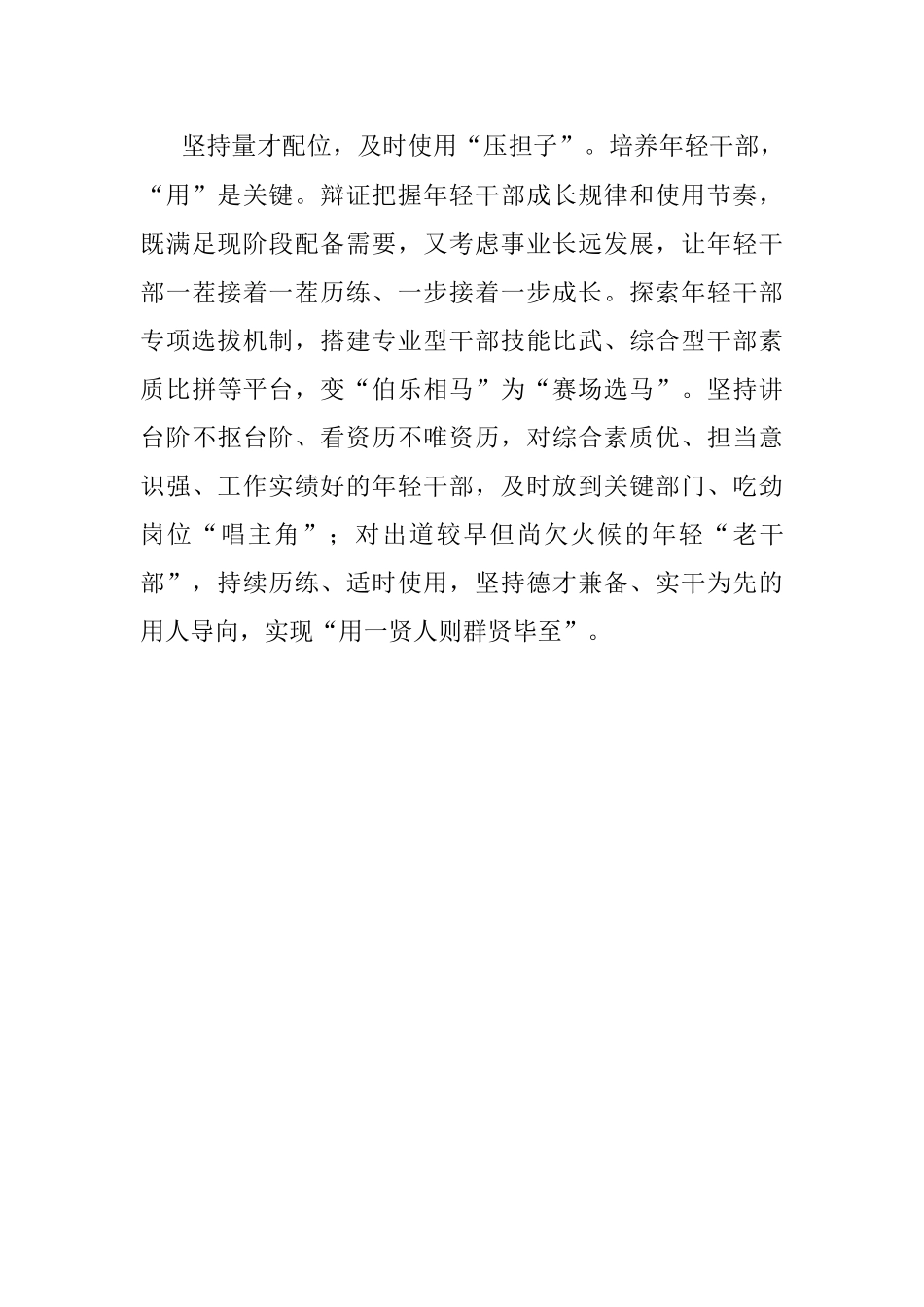 锻造堪当重任的年轻尖兵.docx_第3页