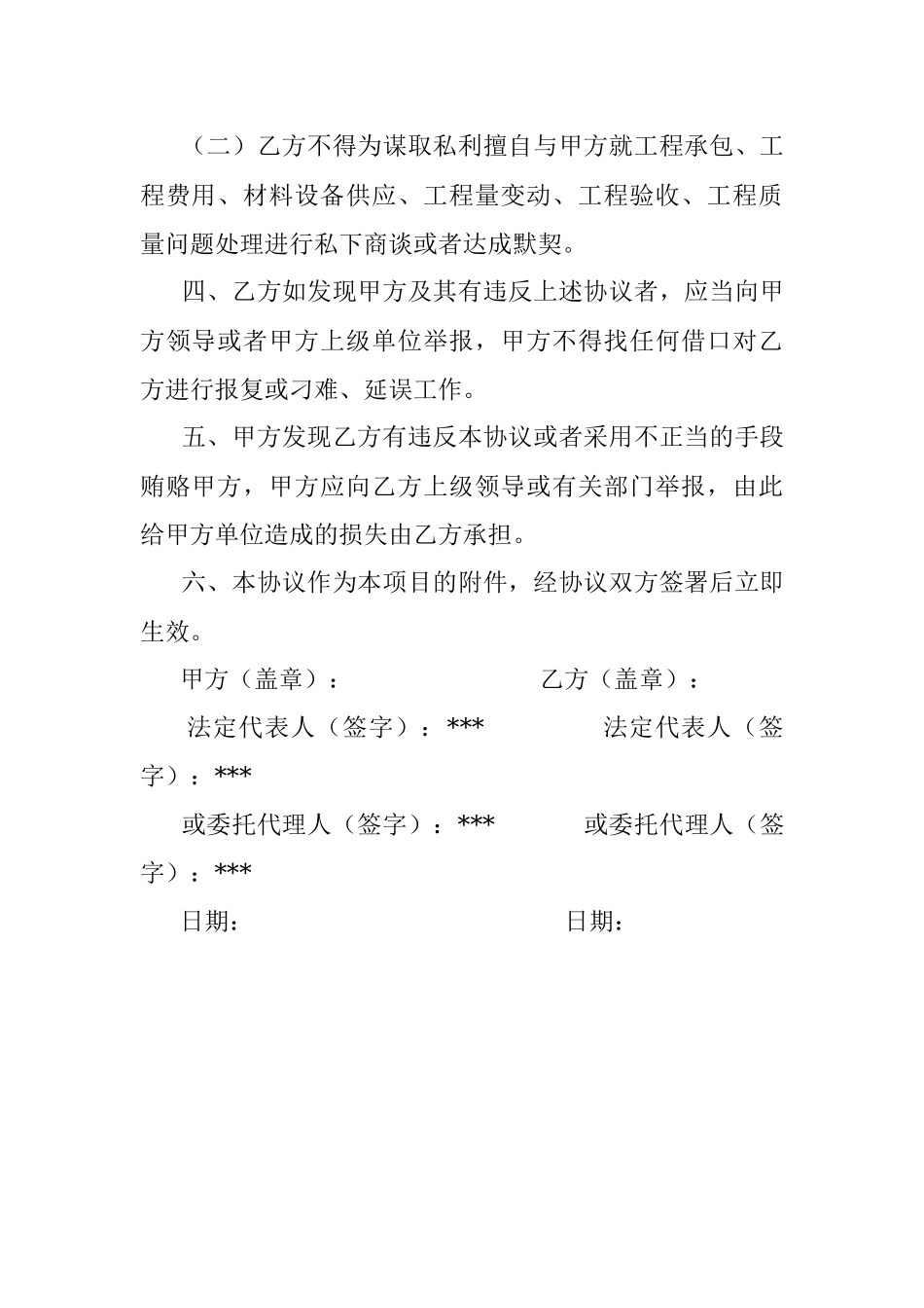项目廉政协议书.docx_第2页