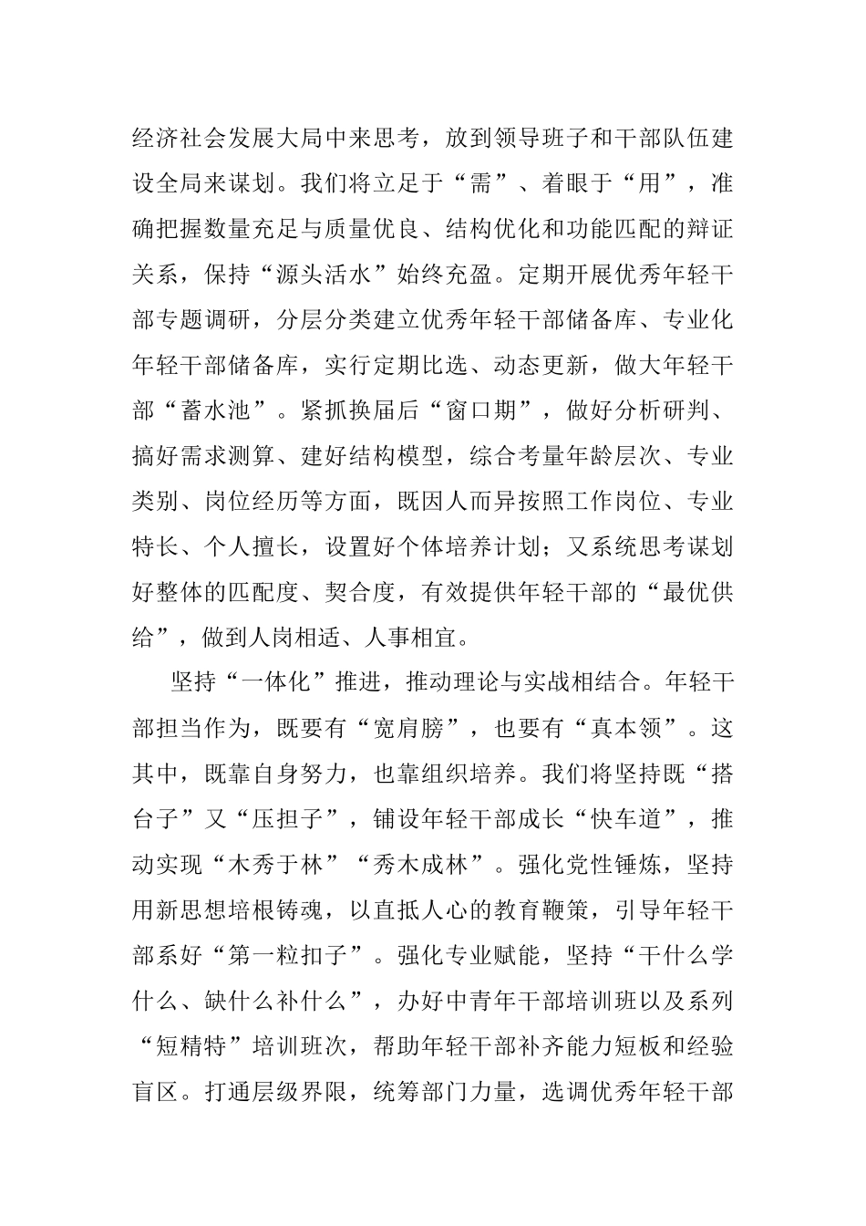 让年轻干部茁壮成长.docx_第2页