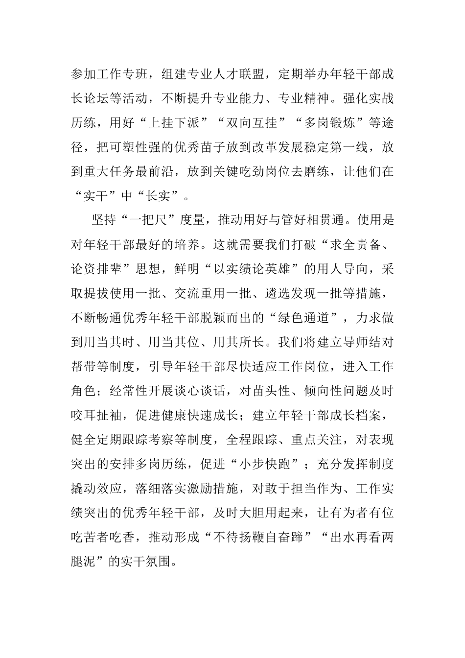 让年轻干部茁壮成长.docx_第3页