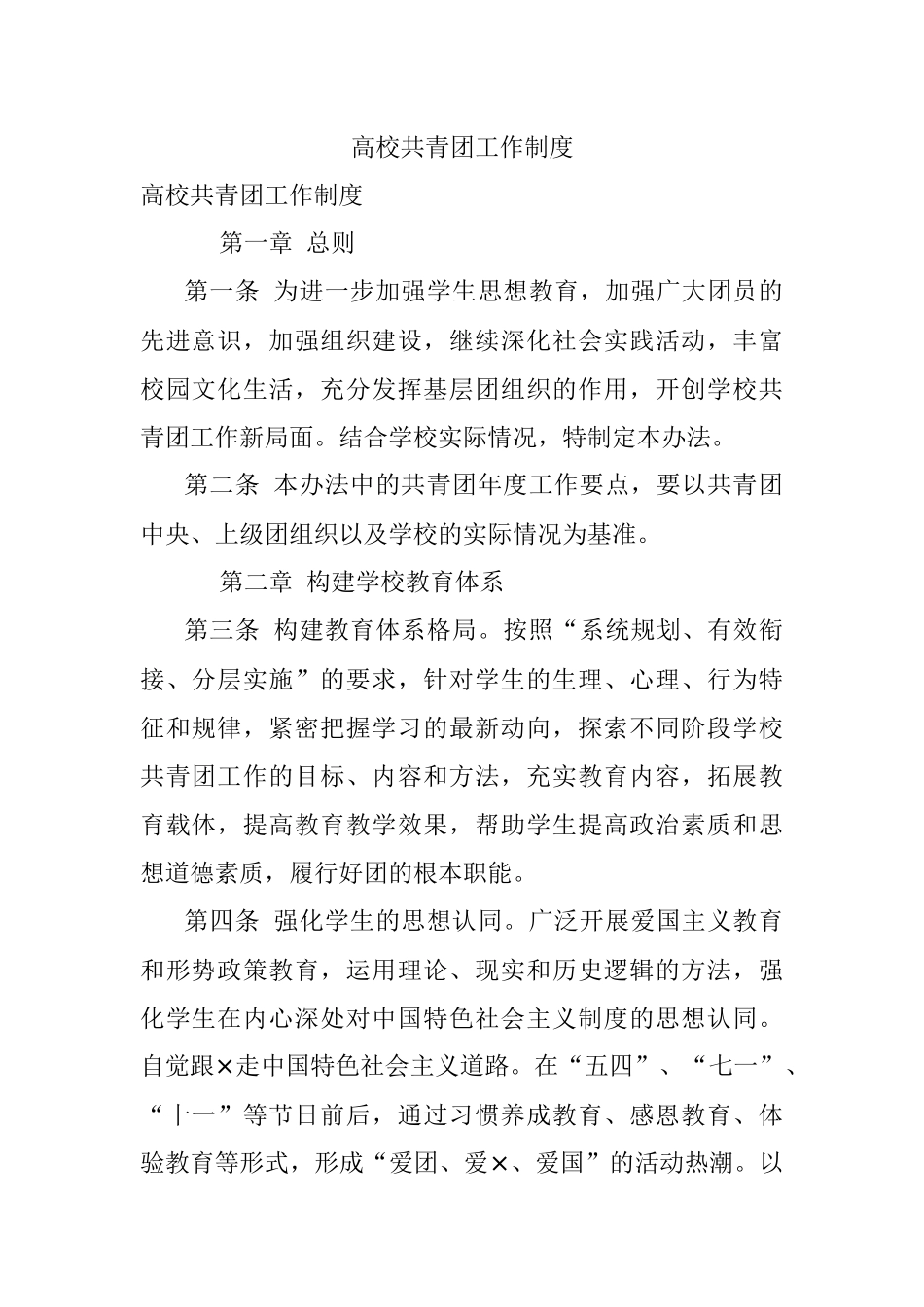 高校共青团工作制度_1.docx_第1页