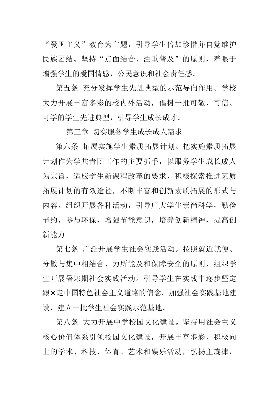 高校共青团工作制度_1.docx_第2页