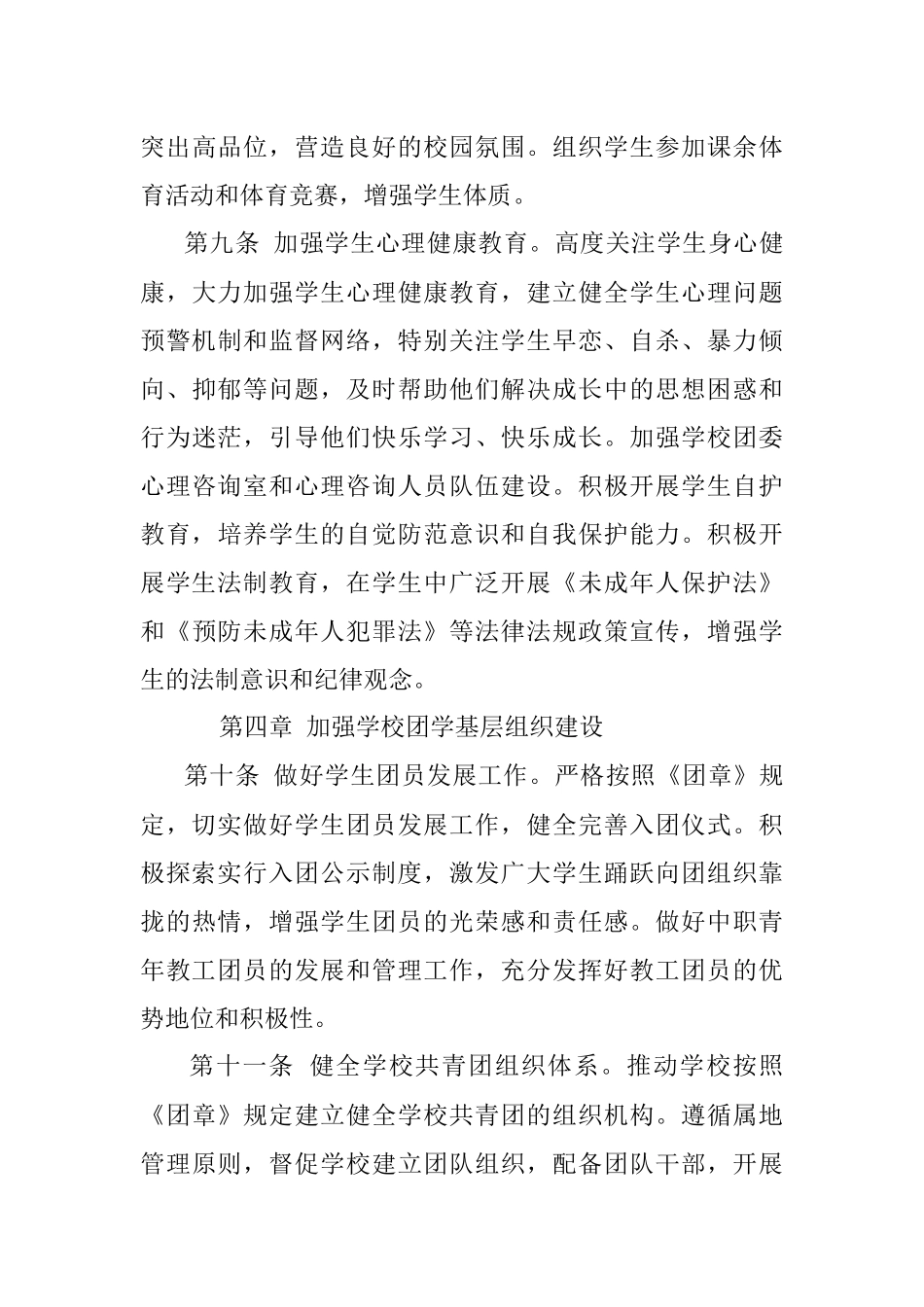 高校共青团工作制度_1.docx_第3页