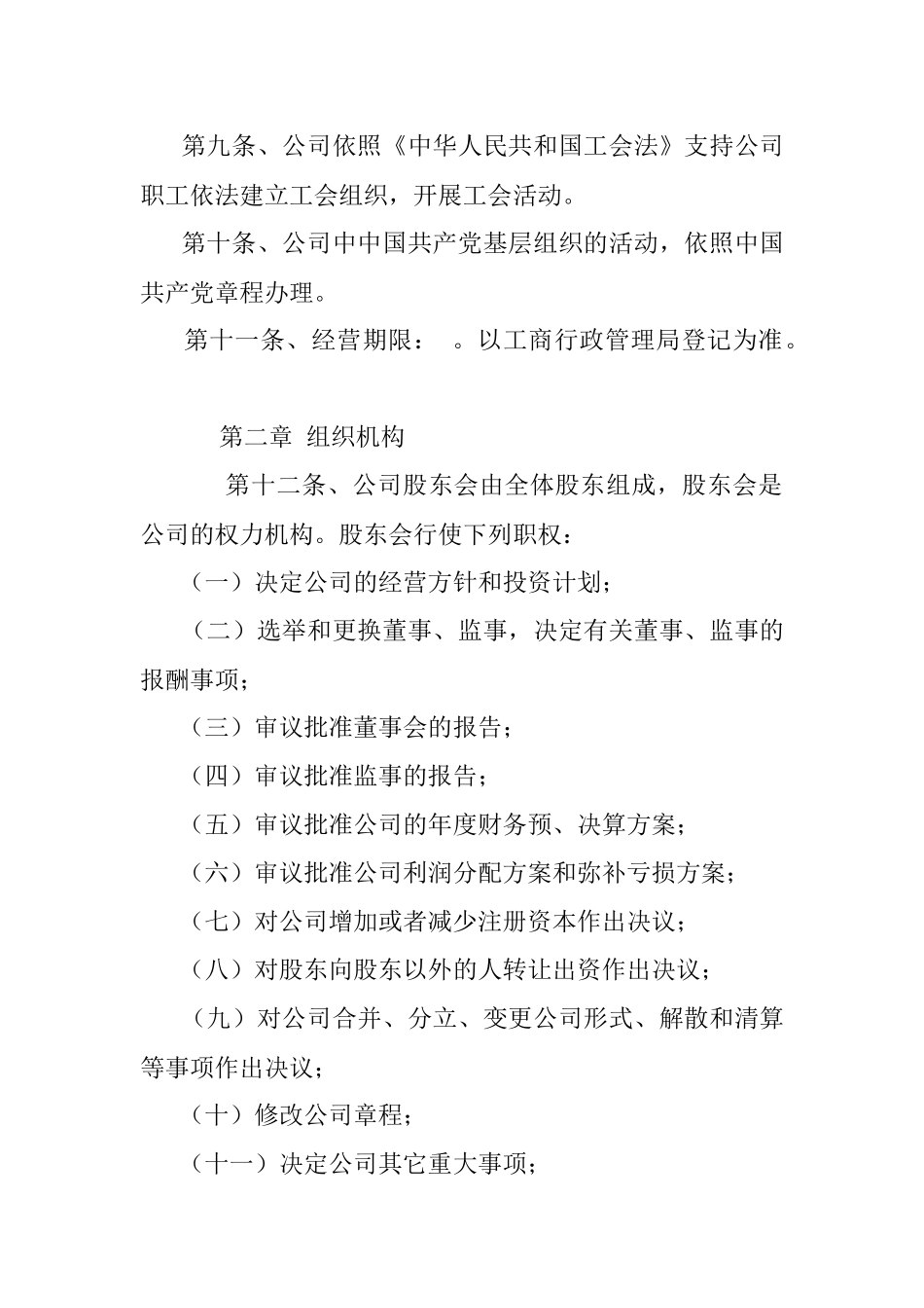 运输公司章程.docx_第2页