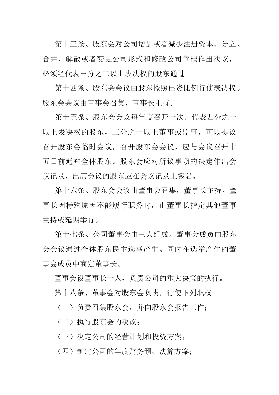 运输公司章程.docx_第3页