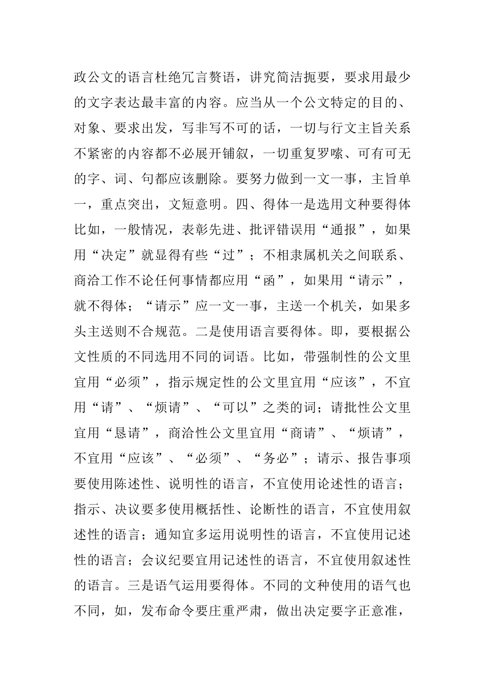讲解行政公文的语体.docx_第2页