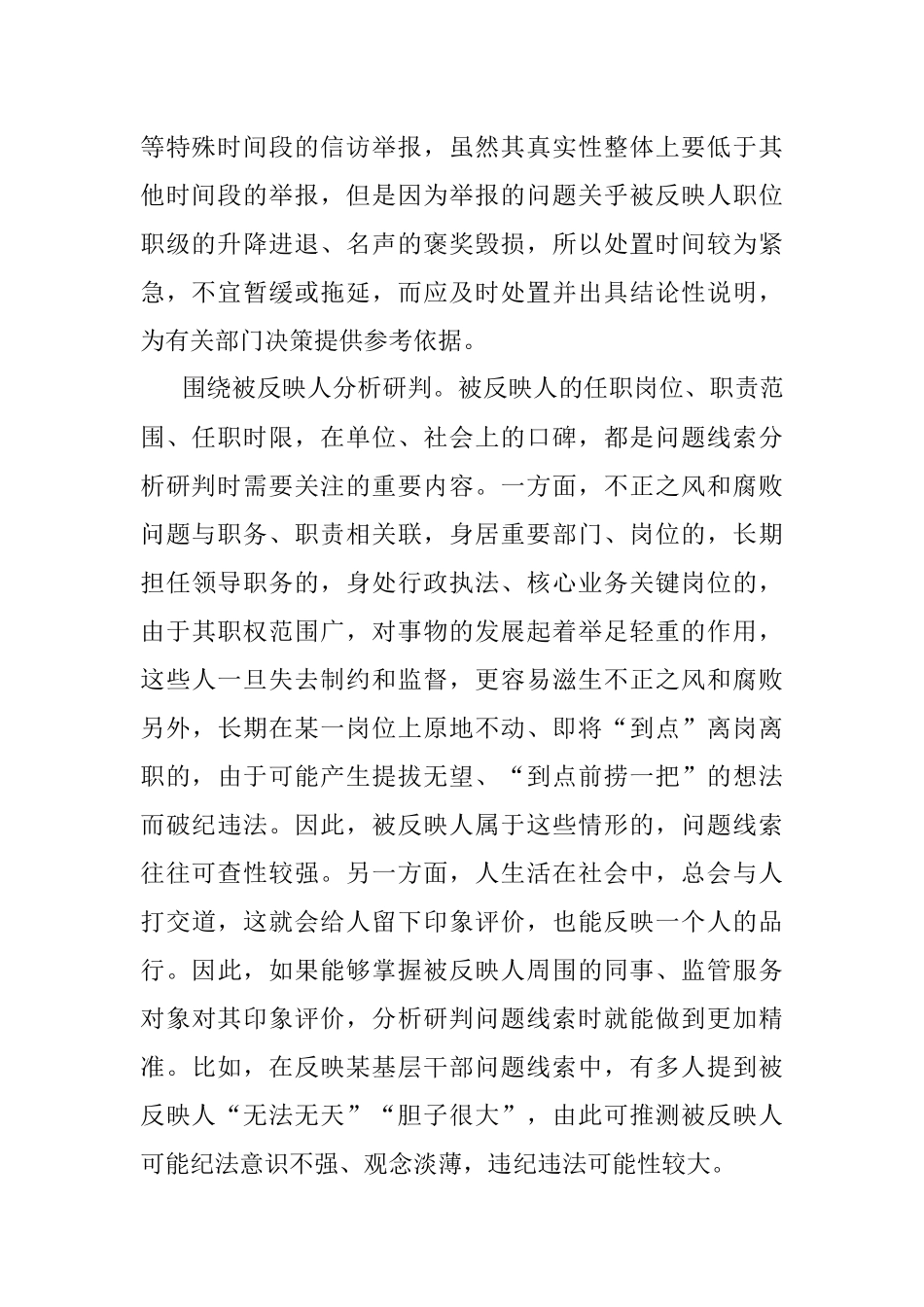 问题线索分析研判常规方法.docx_第2页