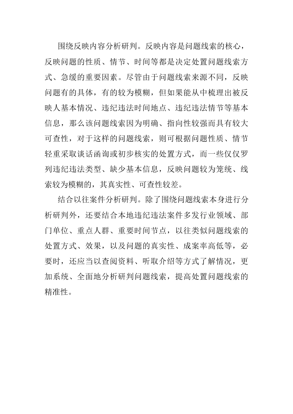 问题线索分析研判常规方法.docx_第3页
