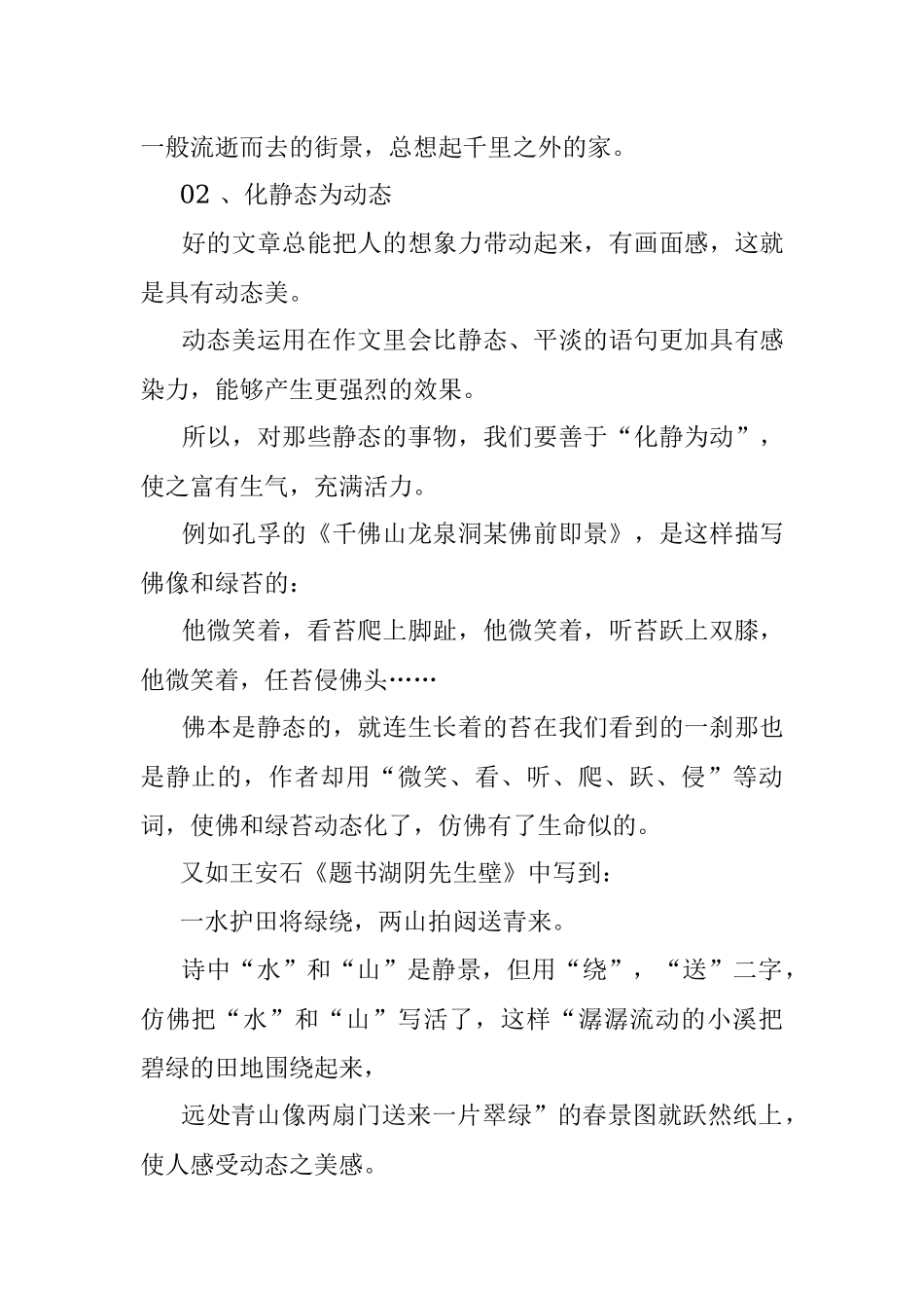 这七种写作技巧会让你的文章更有文采.docx_第2页