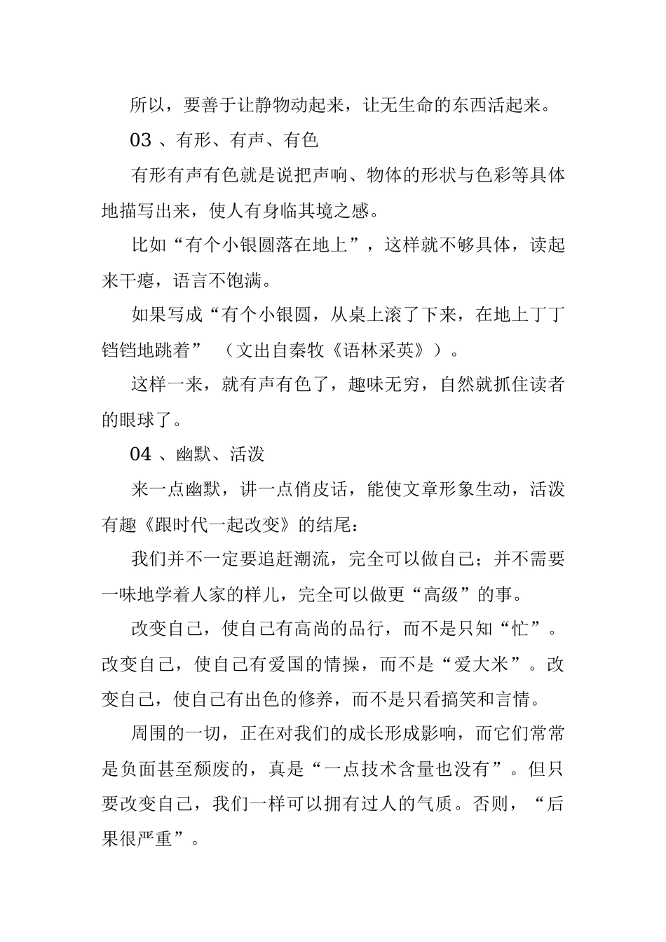 这七种写作技巧会让你的文章更有文采.docx_第3页