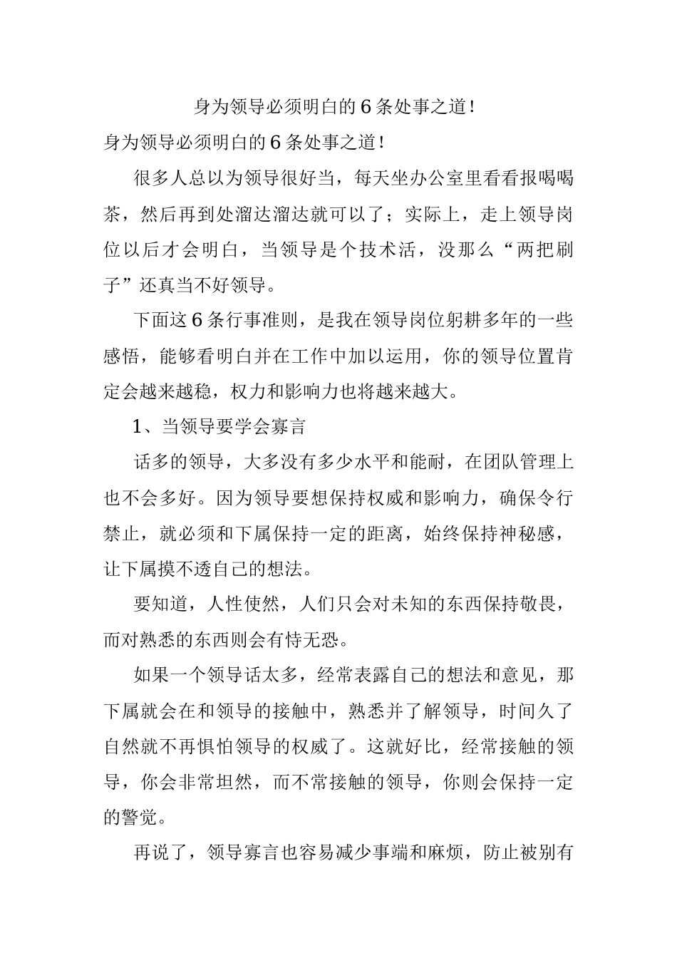 身为领导必须明白的6条处事之道！.docx_第1页