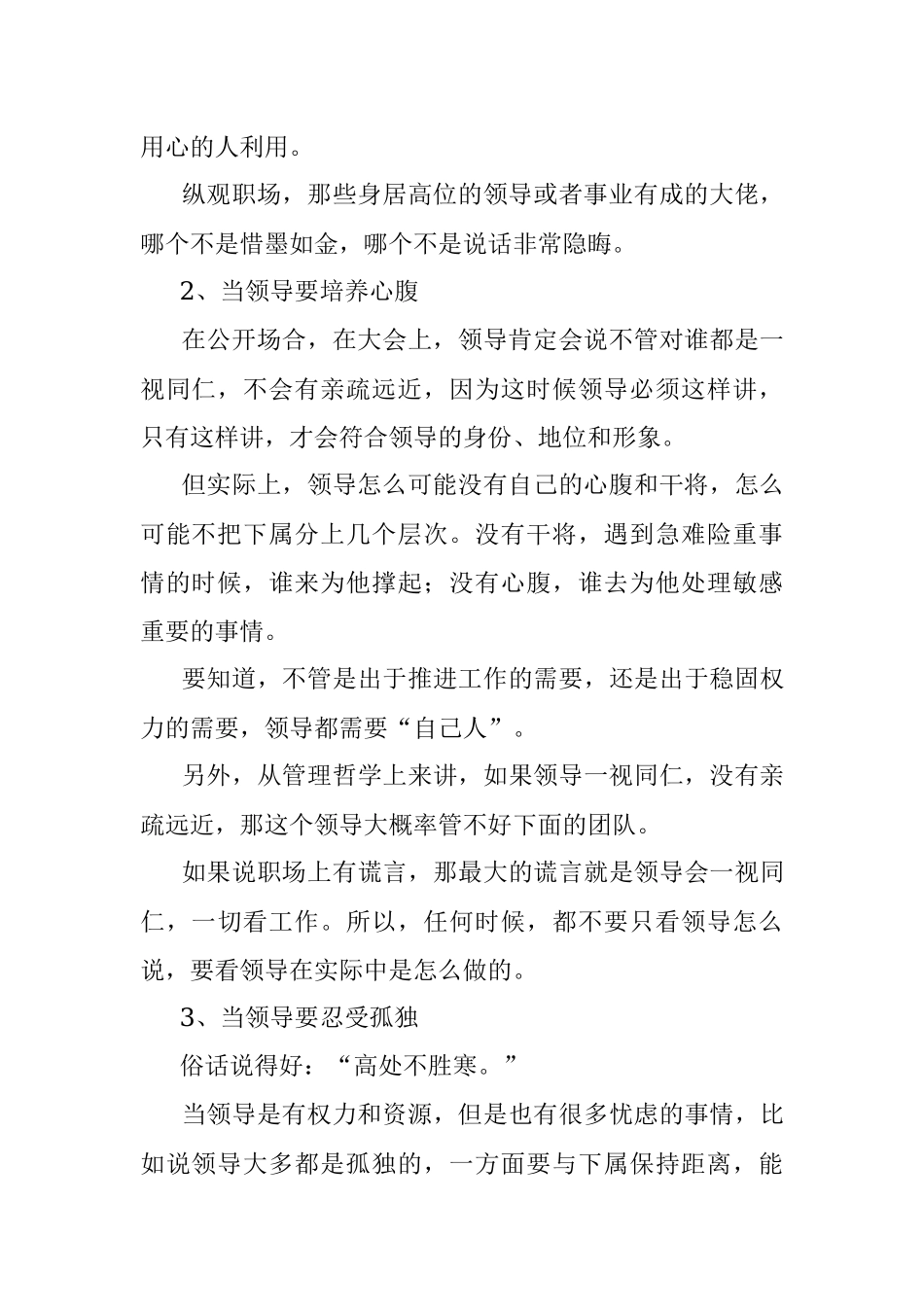身为领导必须明白的6条处事之道！.docx_第2页